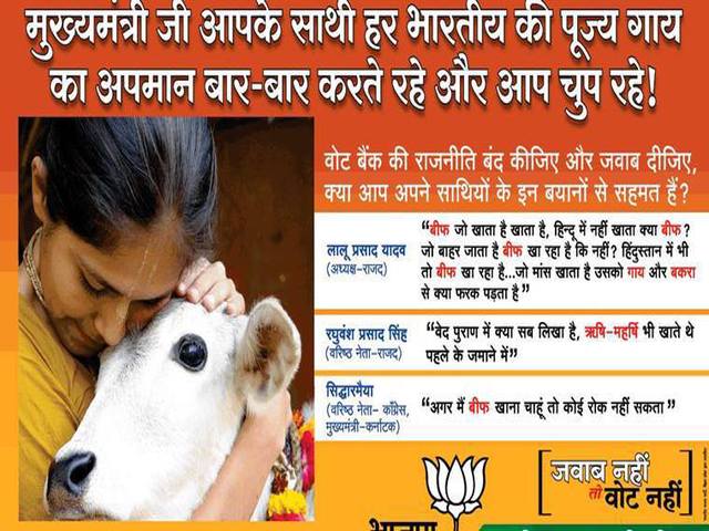bjp-advertisement-on-cow-niharonline