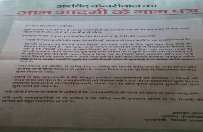 delhi-cm-kejriwal-writes-a-letter-niharonline.jpg